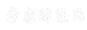 孝感财经网